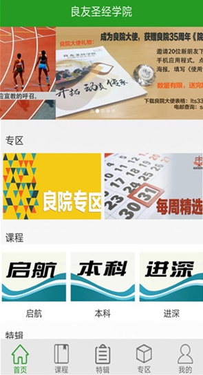良友圣经学院