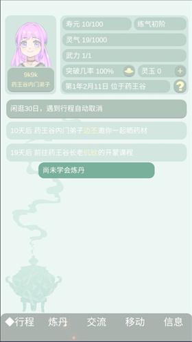 药王谷女修修炼手札