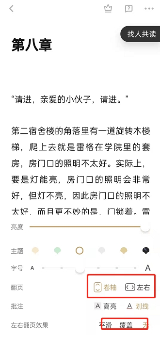 网易蜗牛读书免费版