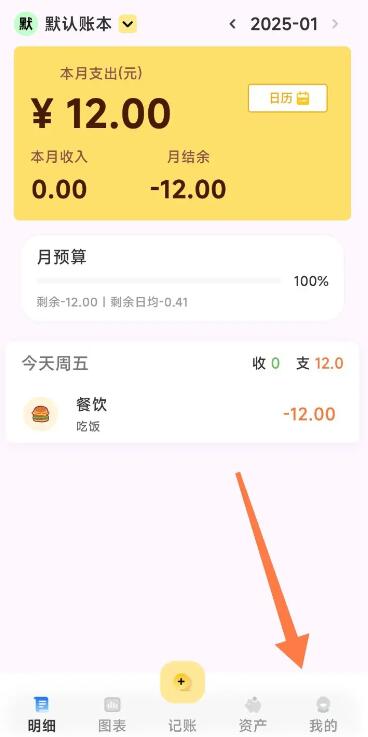 小乖记账免费版