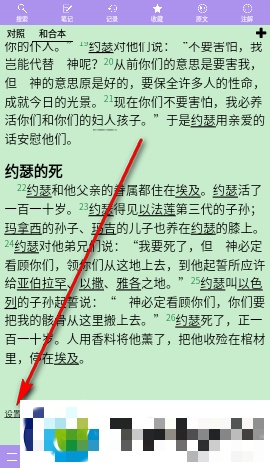 精读圣经灵修版