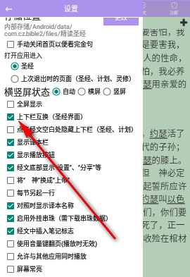 精读圣经灵修版