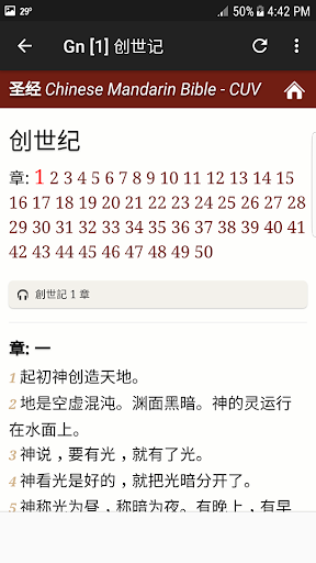 圣经中文