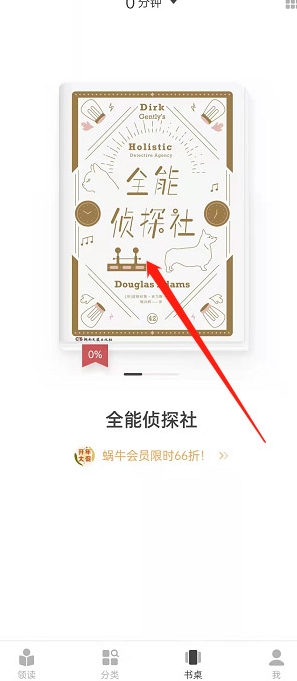 网易蜗牛读书免费版