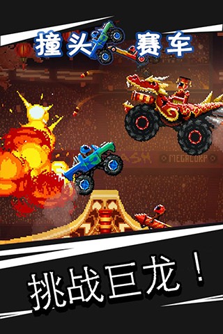 撞头赛车单机版
