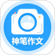神笔作文批改正版