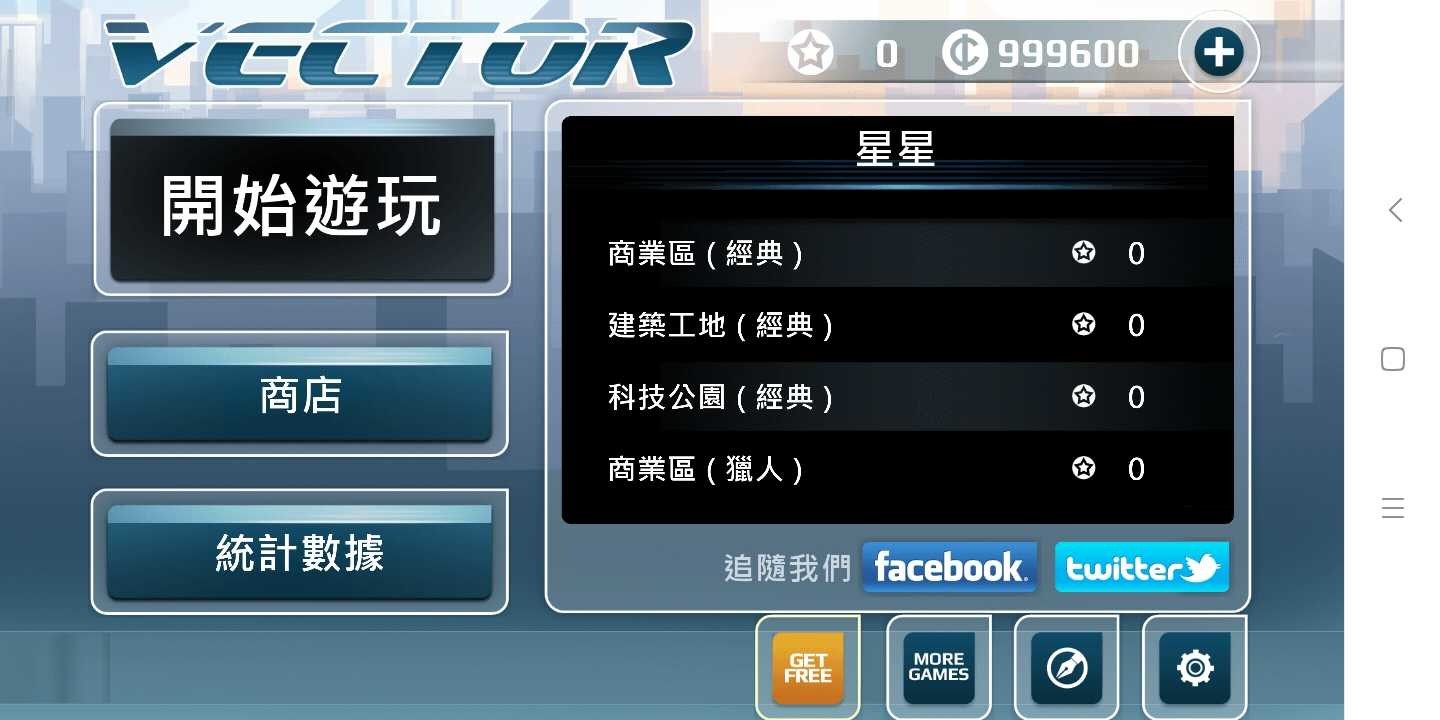 矢量跑酷猎人版