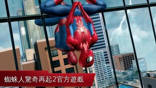 超凡蜘蛛侠2中文版