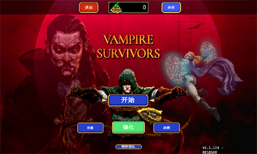 吸血鬼幸存者无限金币无广告版