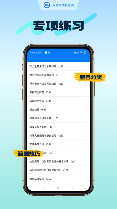 网约车司机考试