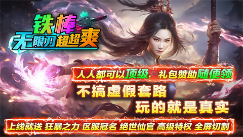 铁棒无限刀超超爽