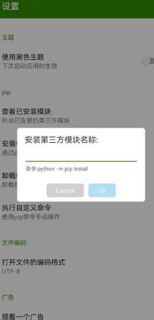 无广告Python编译器
