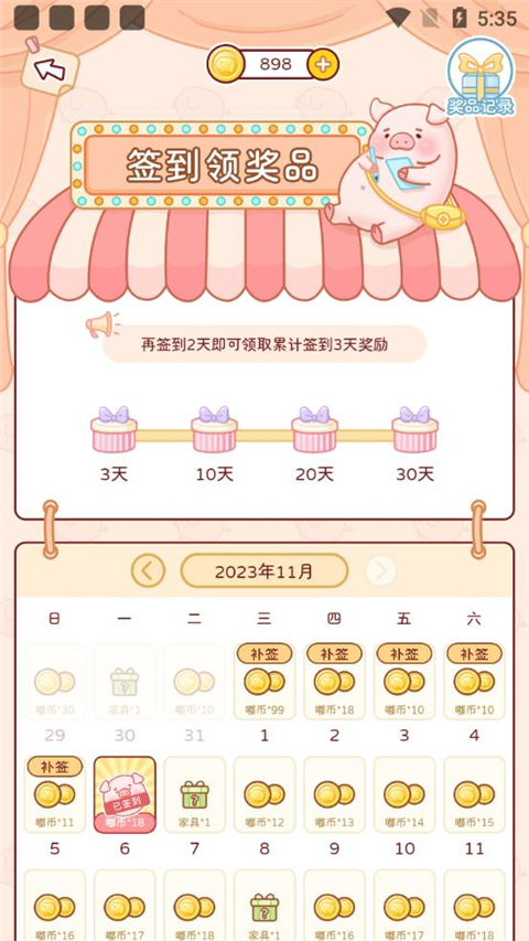 嘟嘟记账存钱