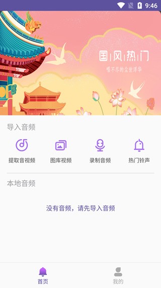 66铃声软件