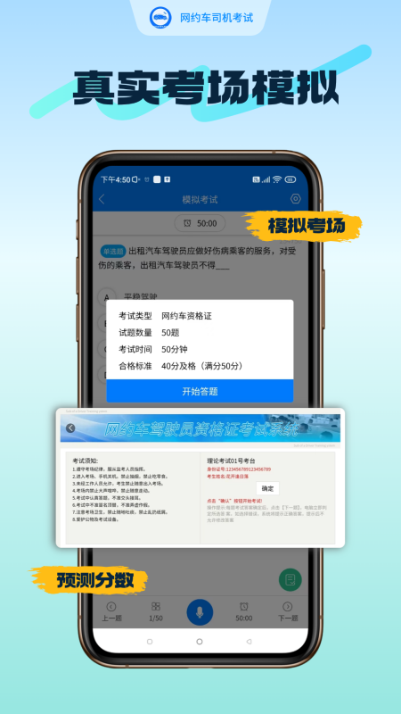 网约车司机考试