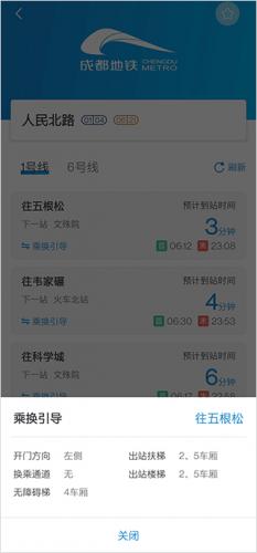 成都地铁安卓版
