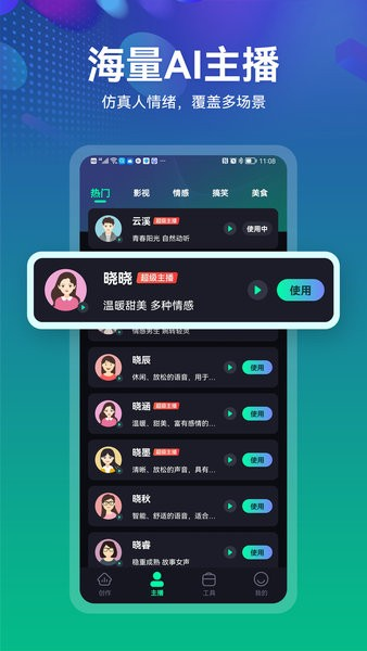 小配音免费版