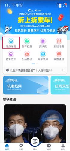 成都地铁安卓版