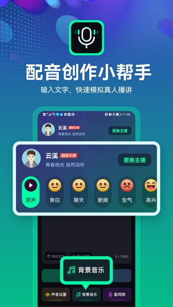 小配音免费版