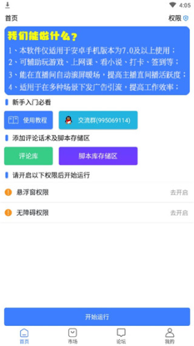 粒可辛自动点击器