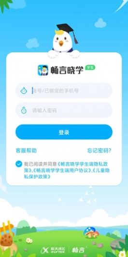 畅言晓学学生端