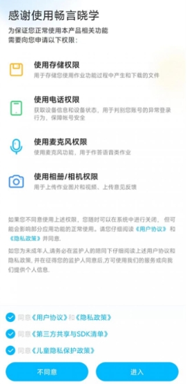 畅言晓学学生端