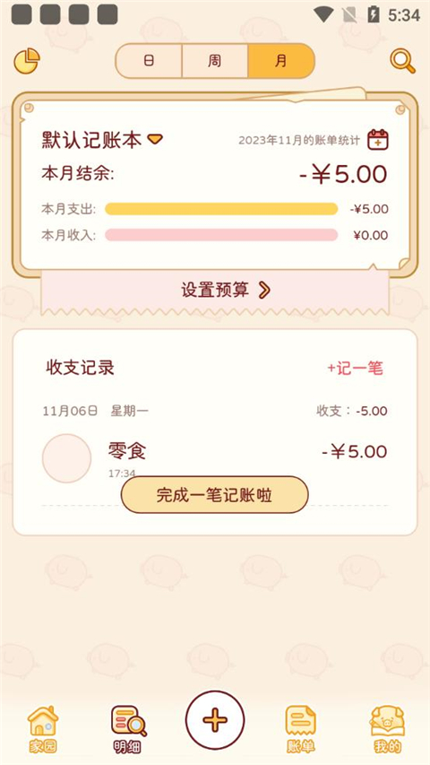 嘟嘟记账存钱