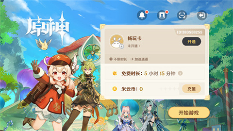 云原神国际服官方版