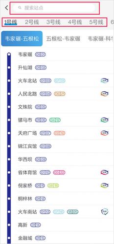 成都地铁安卓版