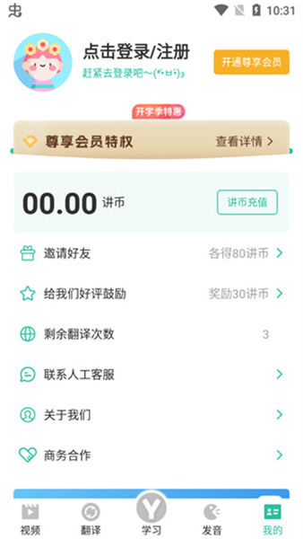 粤语学习通软件