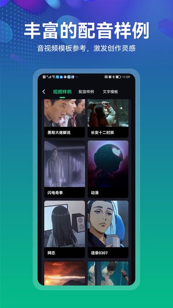 小配音免费版