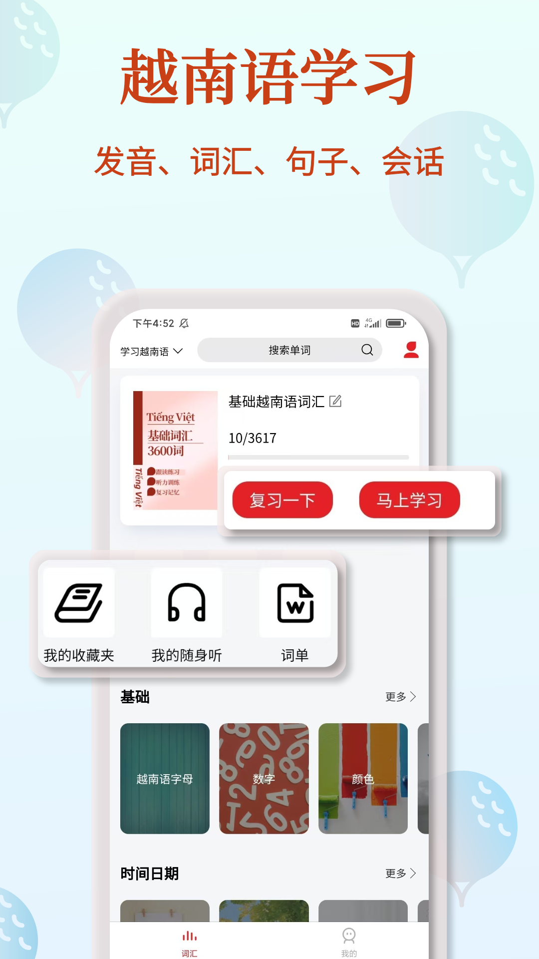 越南语单词王