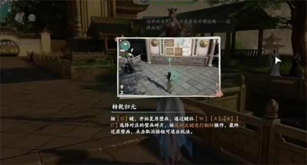 仙剑世界林家堡画痴解谜技巧分享