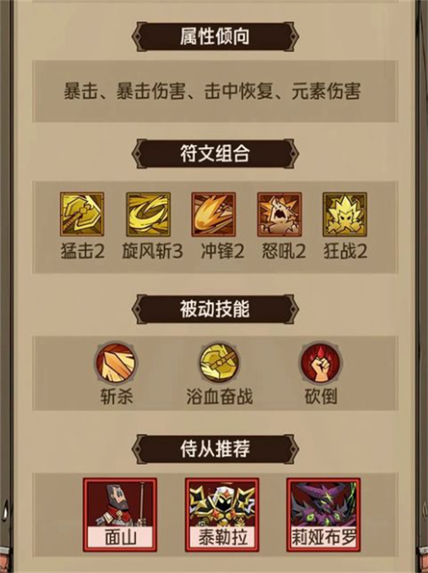 英雄闪推图流派玩法攻略