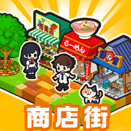箱庭商店街官方版