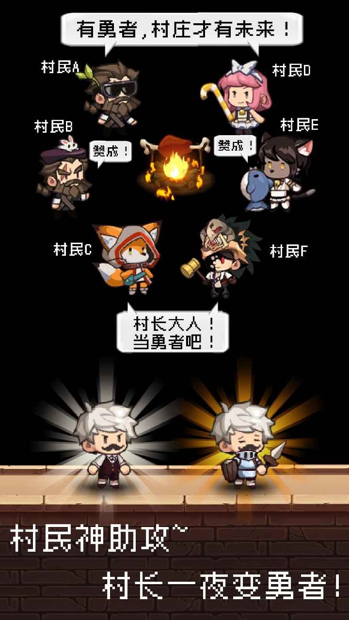 勇者是村长大人安卓版