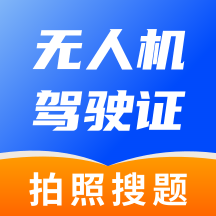 无人机驾驶证题库