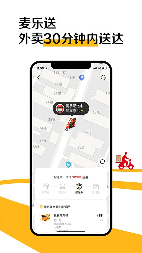 麦当劳手机订餐
