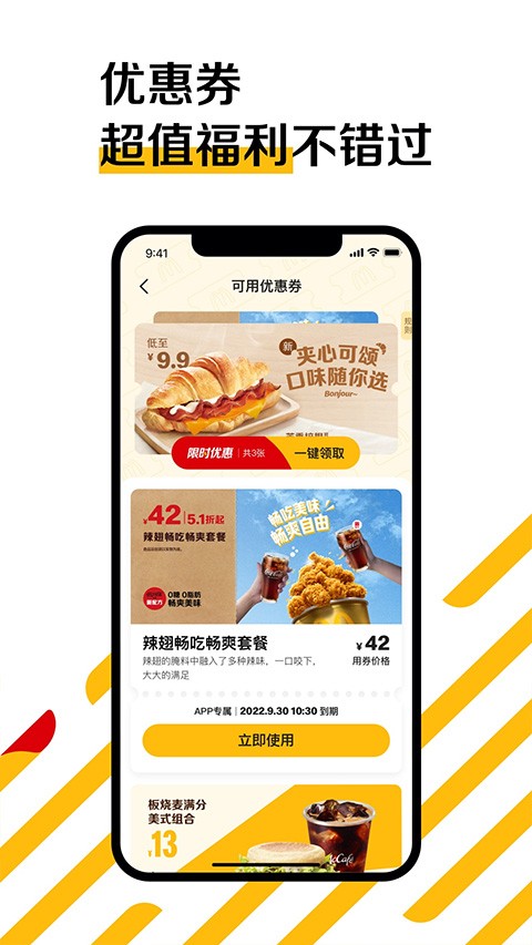 麦当劳手机订餐