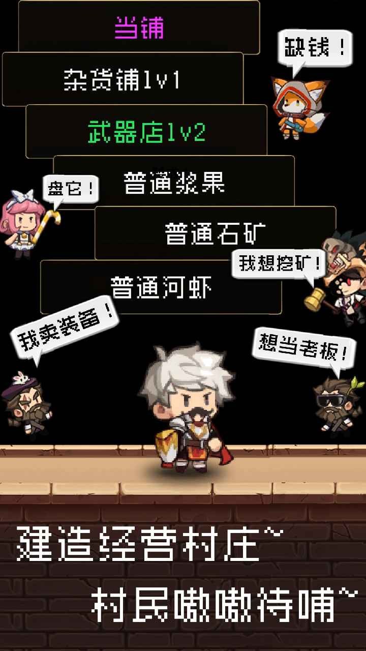勇者是村长大人安卓版
