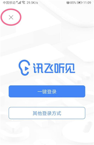 讯飞听见翻译
