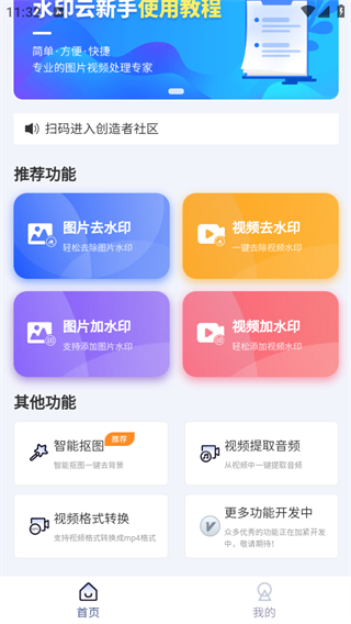 水印云免费版