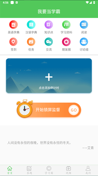 我要当学霸题库