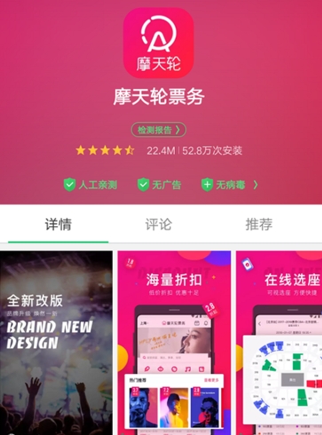 摩天轮票务购票
