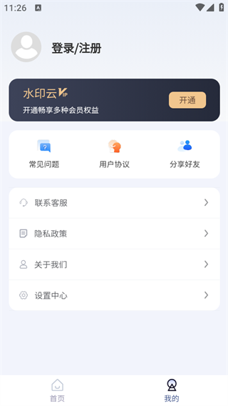 水印云免费版