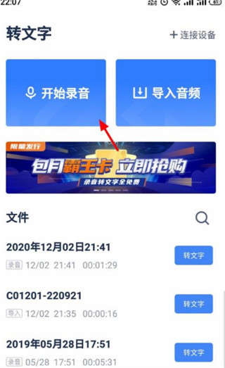 讯飞听见翻译