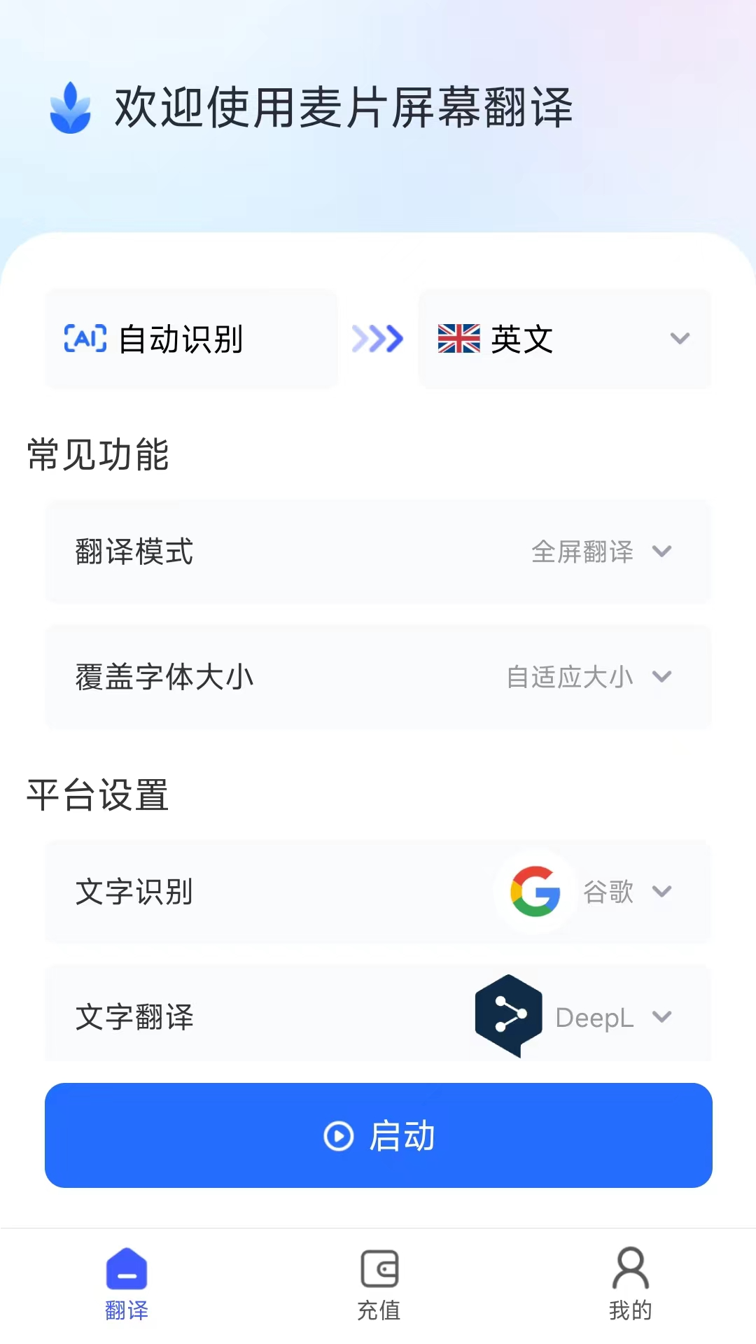 麦片屏幕翻译工具
