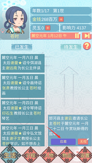 重生长公主的日常无限金币