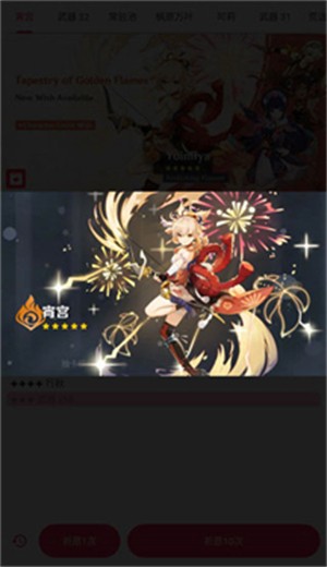 原神抽卡模拟器免费