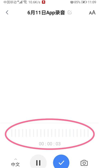 讯飞听见翻译